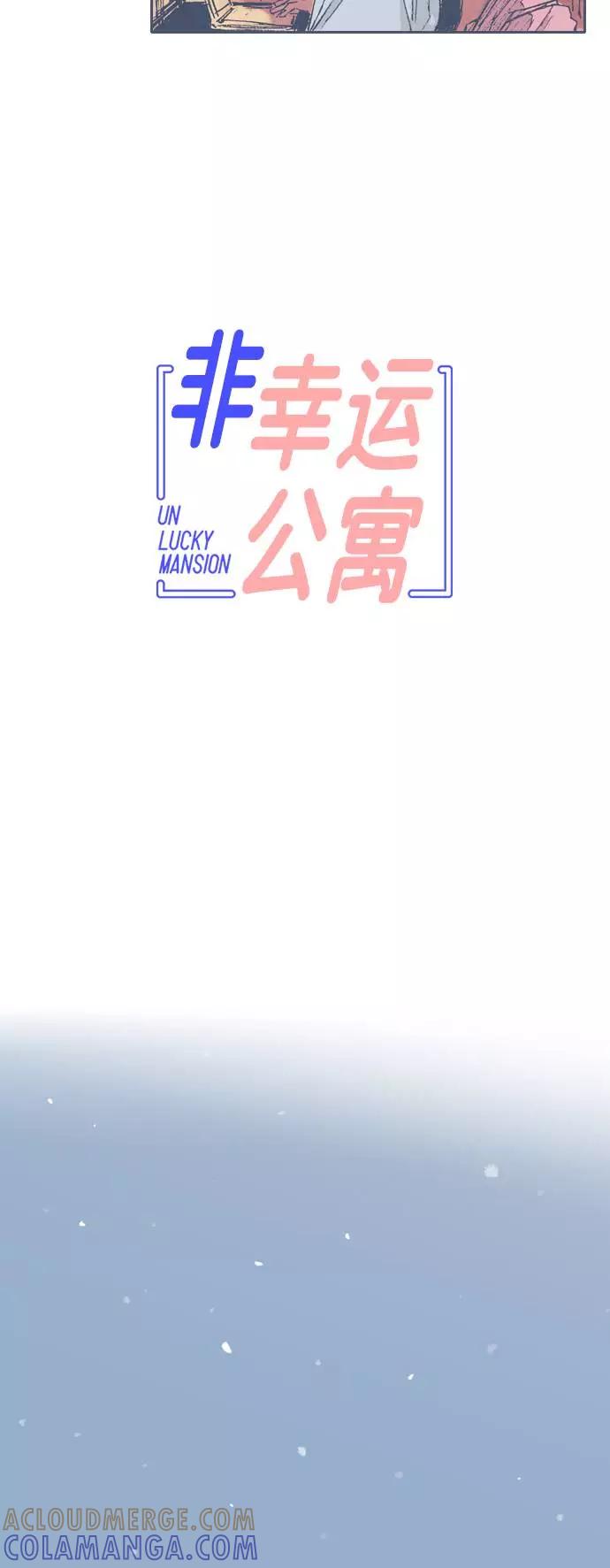《非幸运公寓》第67话 第7页
