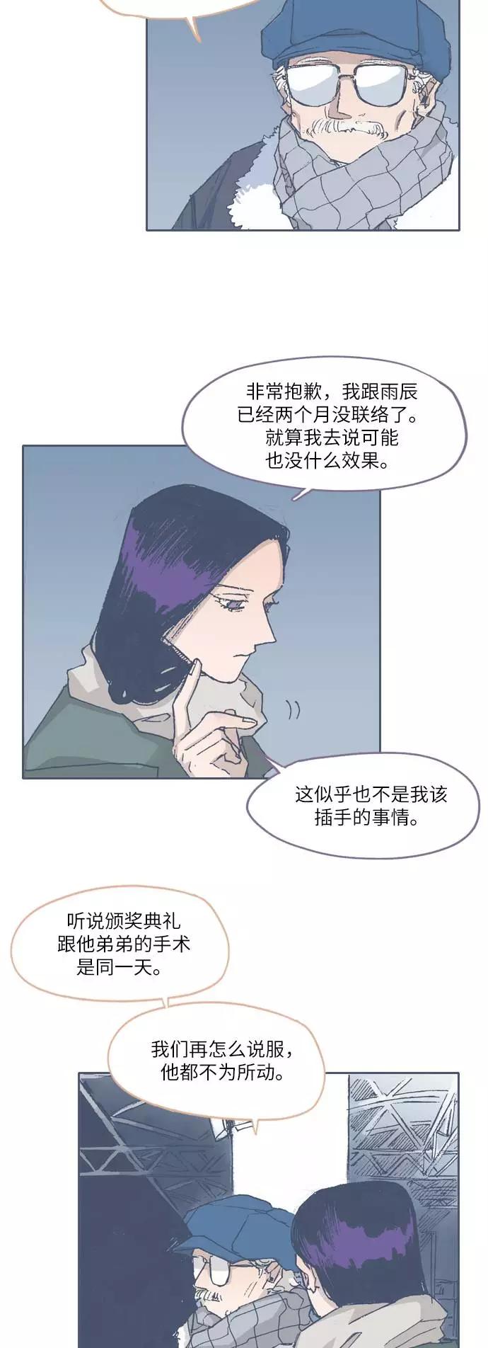 《非幸运公寓》第67话 第24页