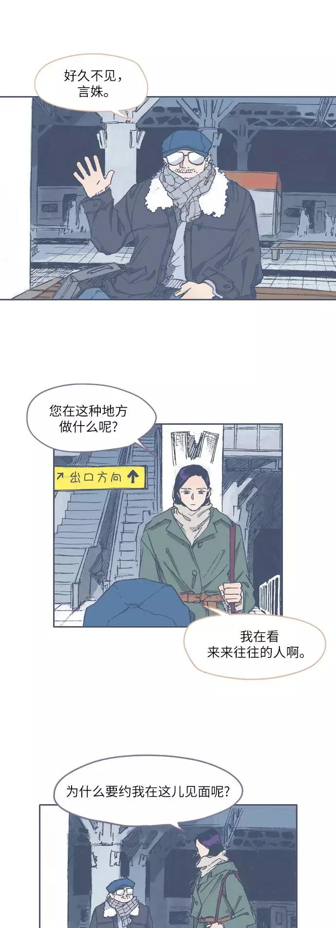 《非幸运公寓》第67话 第14页