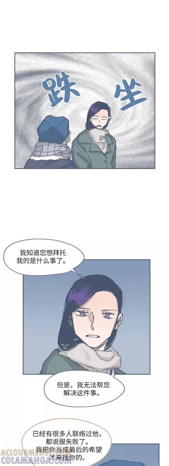 《非幸运公寓》第67话 第23页