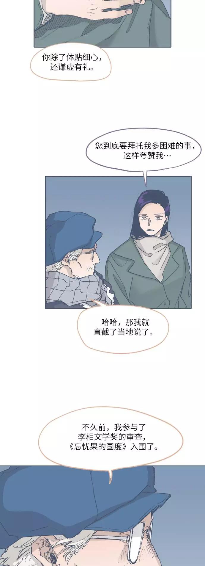 《非幸运公寓》第67话 第20页