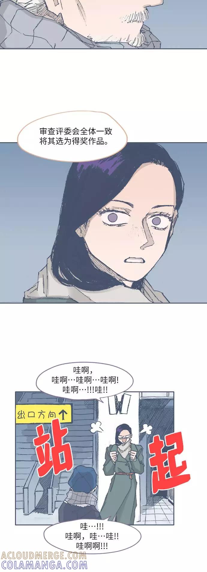 《非幸运公寓》第67话 第21页