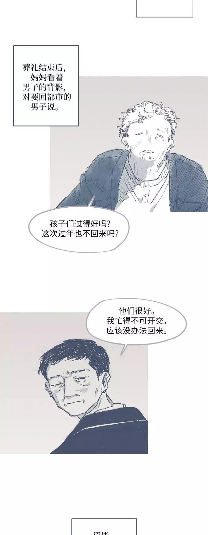 《非幸运公寓》第67话 第4页