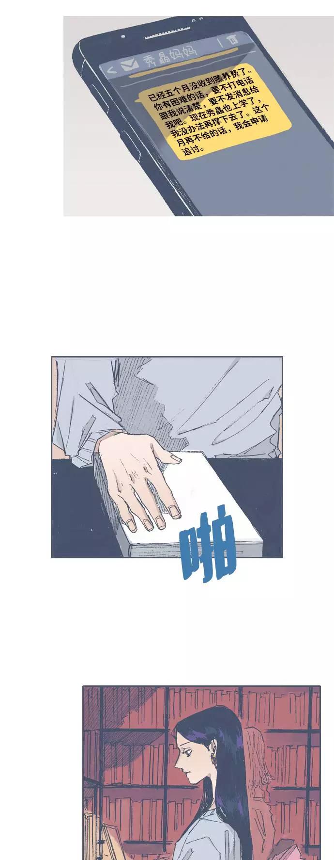 《非幸运公寓》第67话 第6页