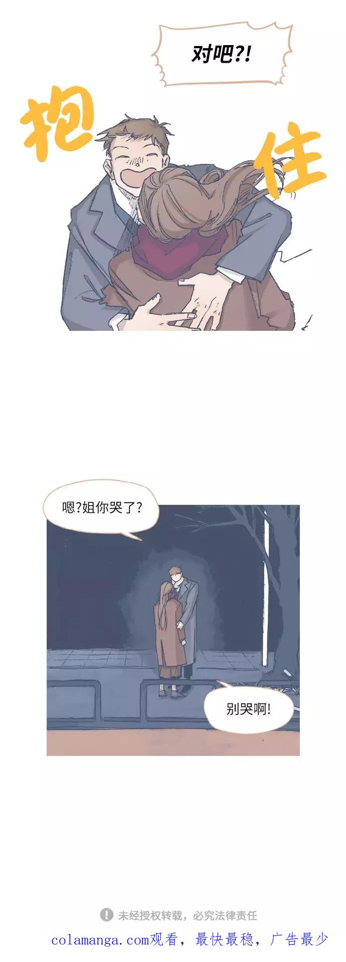 《非幸运公寓》第68话 第32页