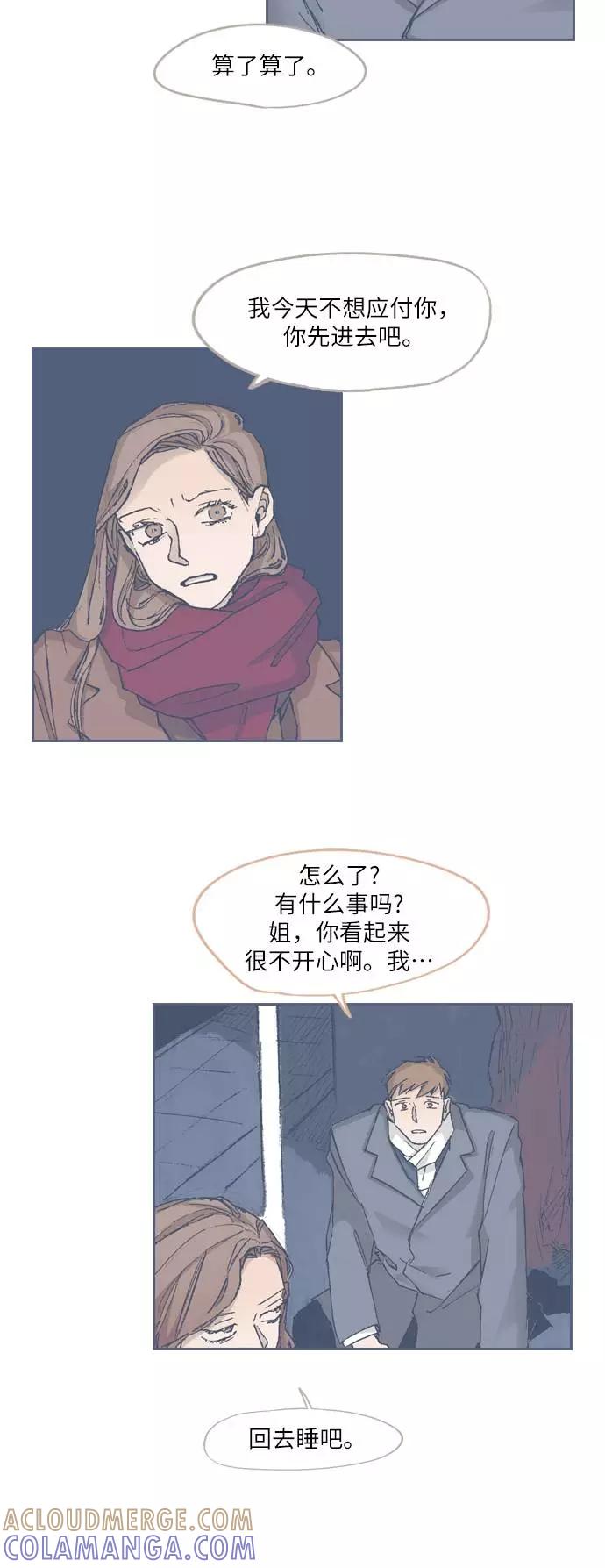 《非幸运公寓》第68话 第27页
