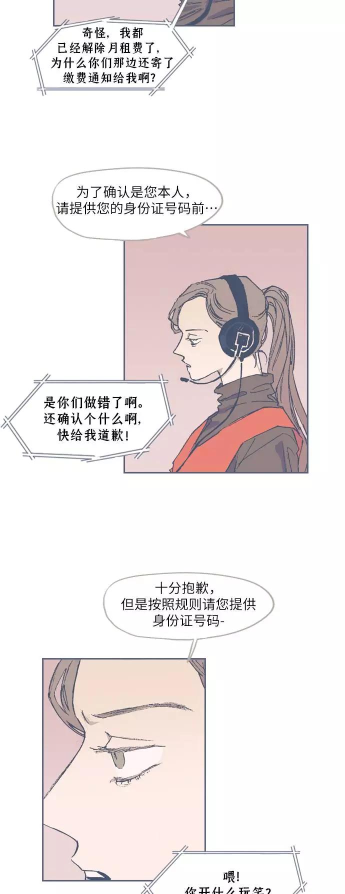 《非幸运公寓》第68话 第18页