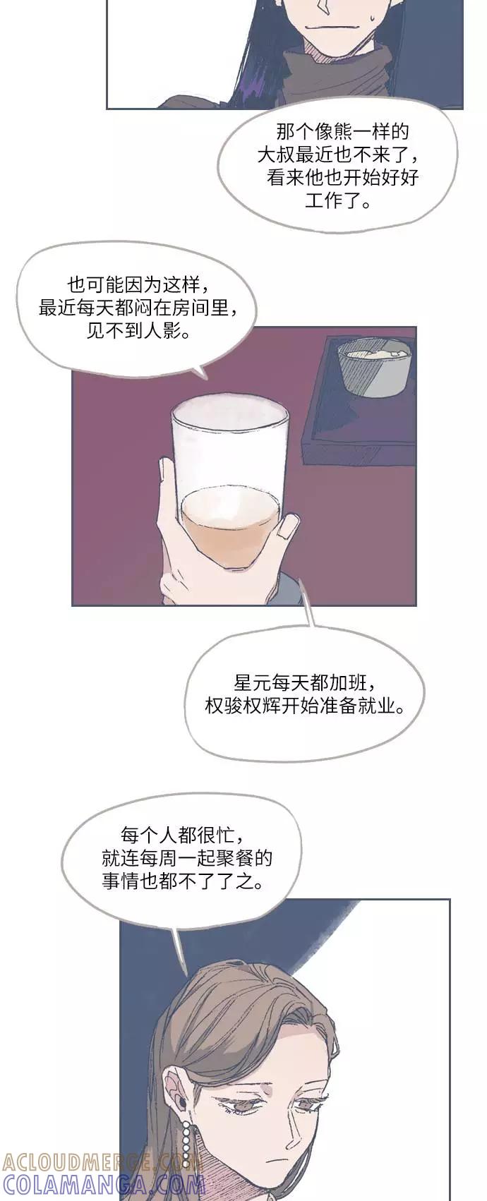 《非幸运公寓》第68话 第11页