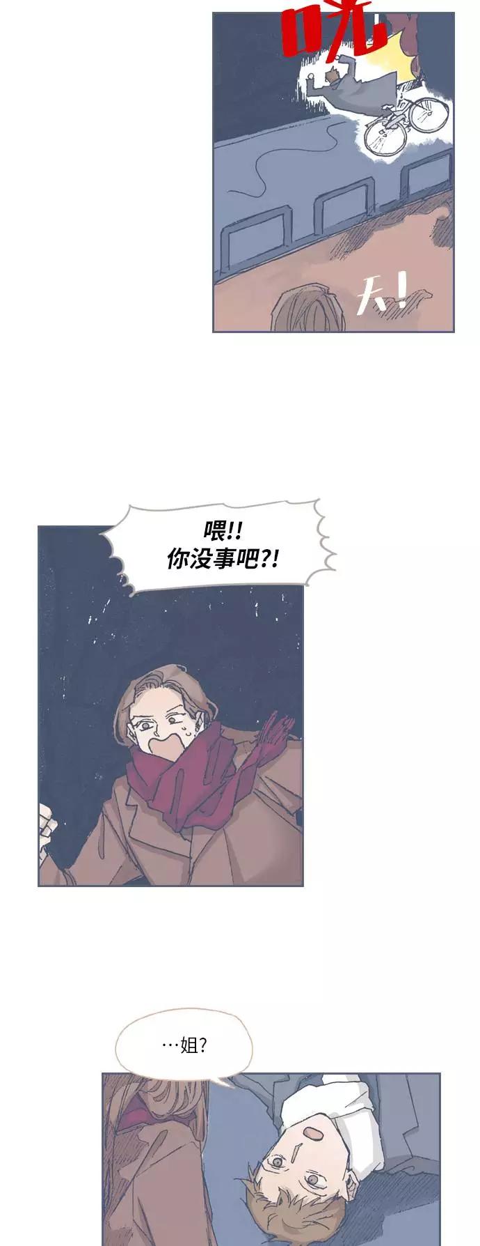 《非幸运公寓》第68话 第24页
