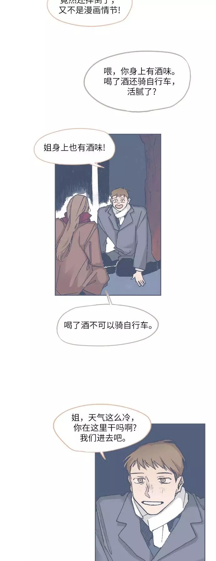 《非幸运公寓》第68话 第26页