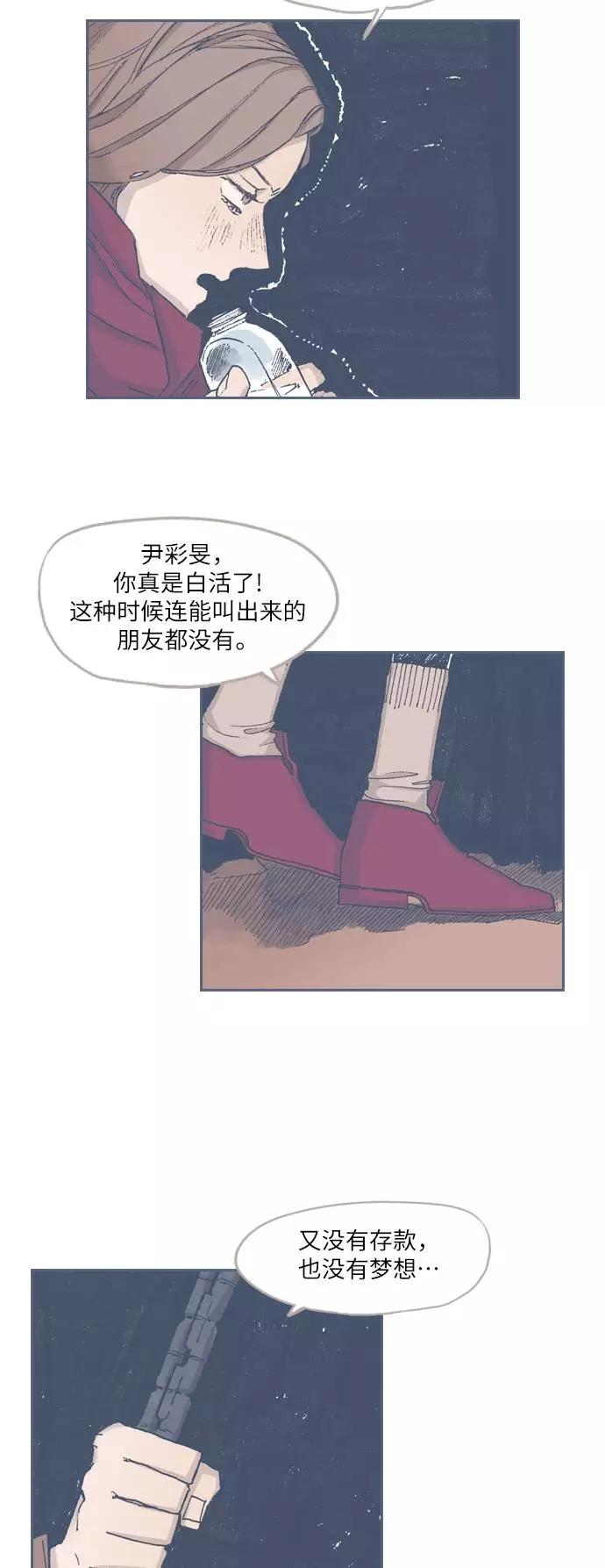 《非幸运公寓》第68话 第22页