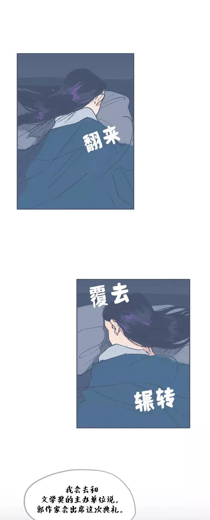 《非幸运公寓》第68话 第2页