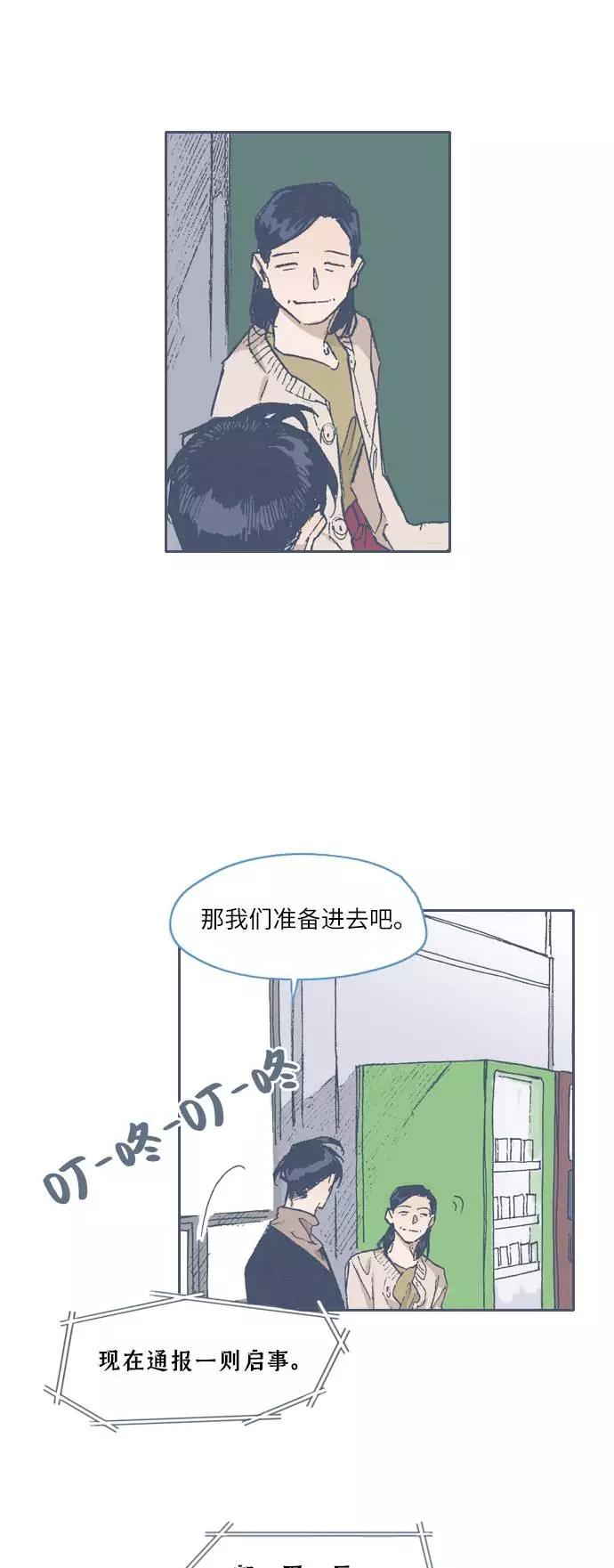 《非幸运公寓》第69话 第18页