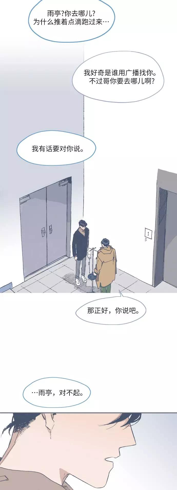《非幸运公寓》第69话 第28页