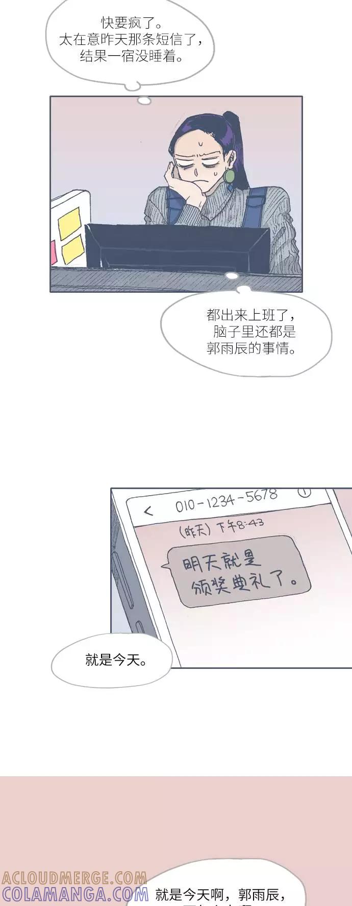 《非幸运公寓》第69话 第3页