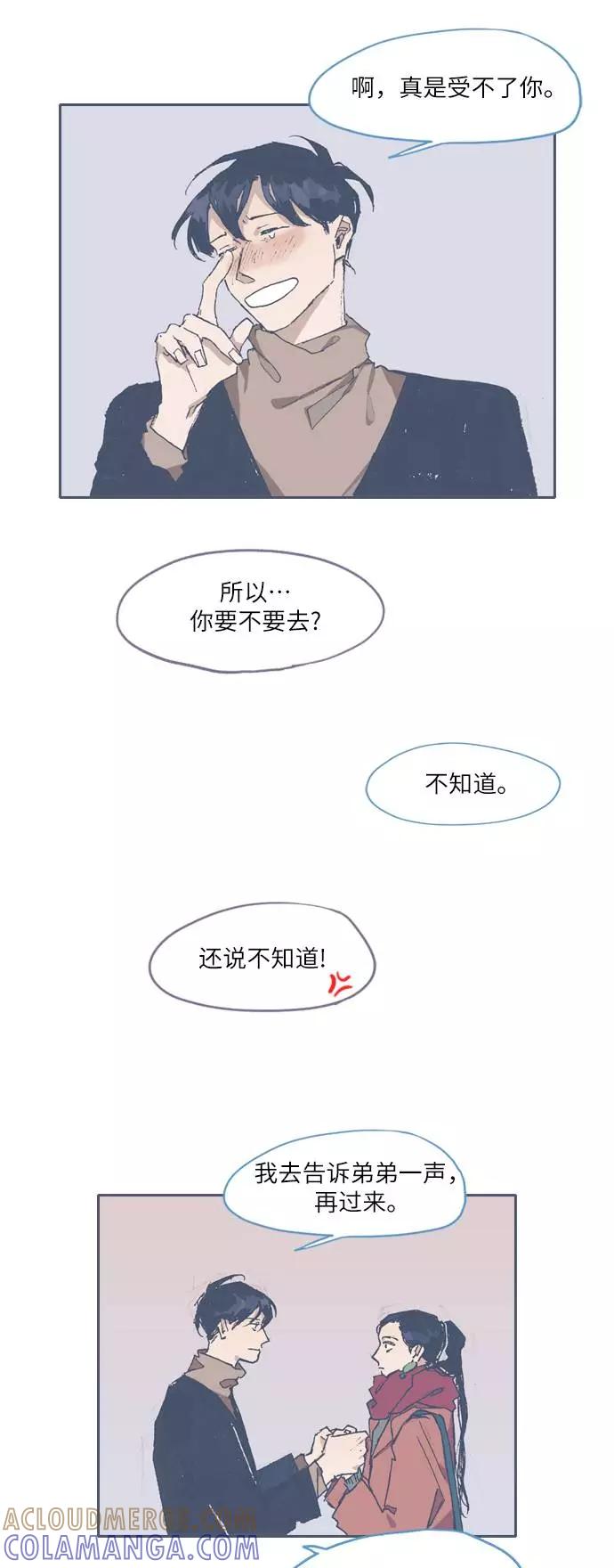 《非幸运公寓》第69话 第25页