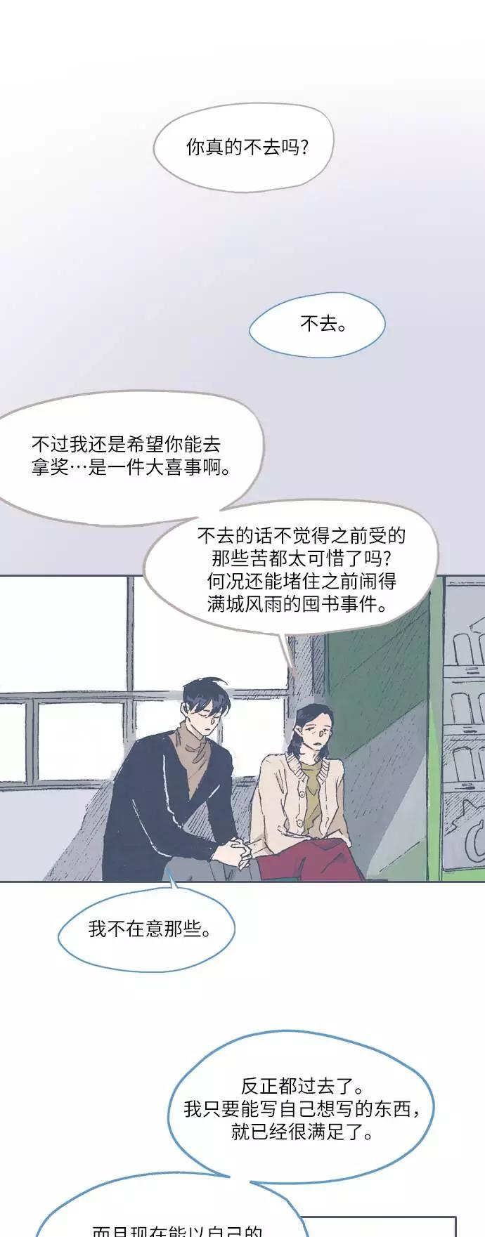 《非幸运公寓》第69话 第14页