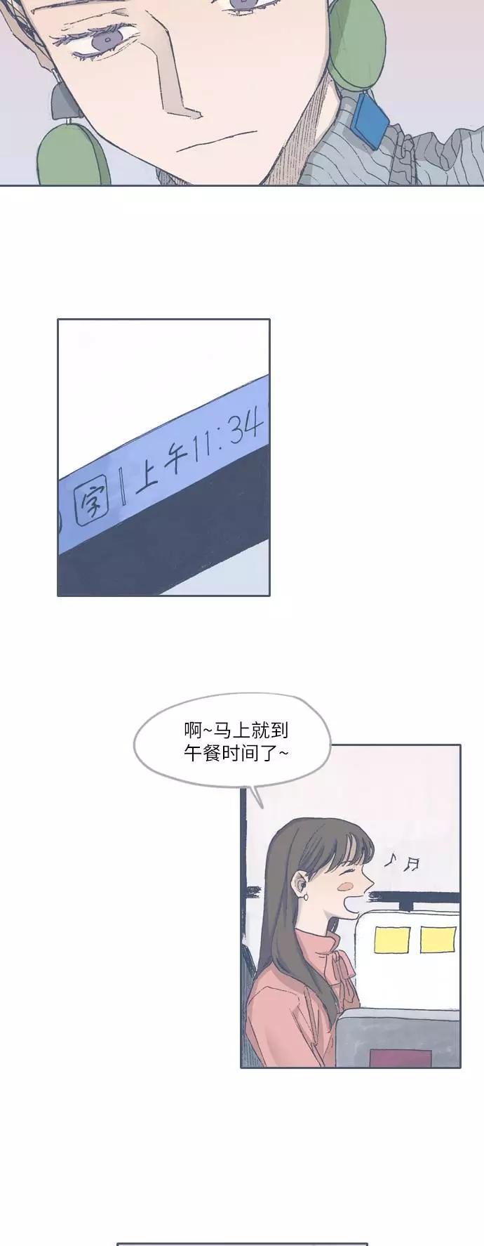 《非幸运公寓》第69话 第6页