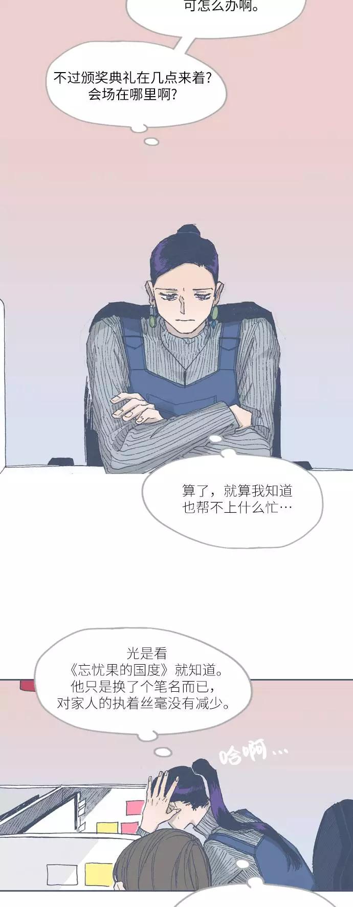 《非幸运公寓》第69话 第4页