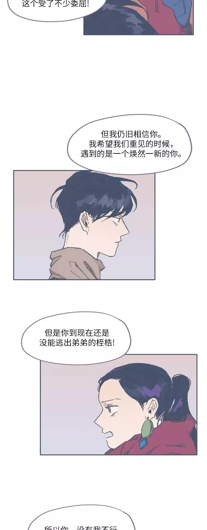 《非幸运公寓》第69话 第22页