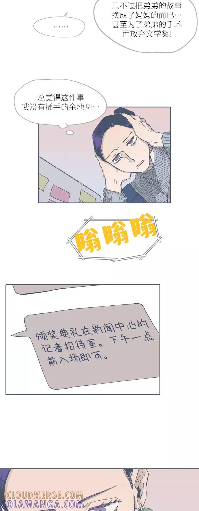《非幸运公寓》第69话 第5页