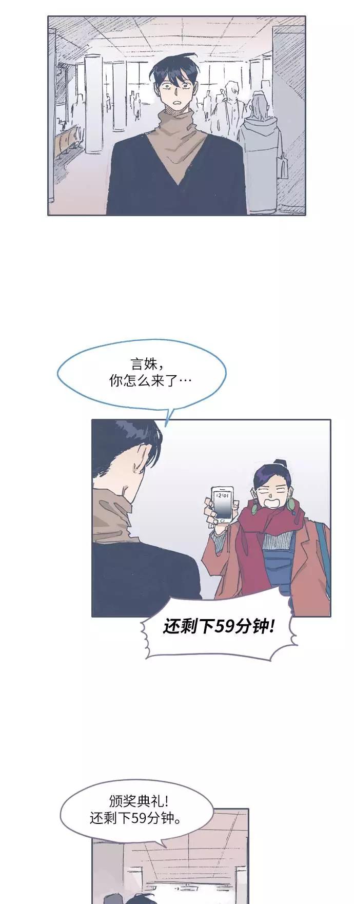 《非幸运公寓》第69话 第20页
