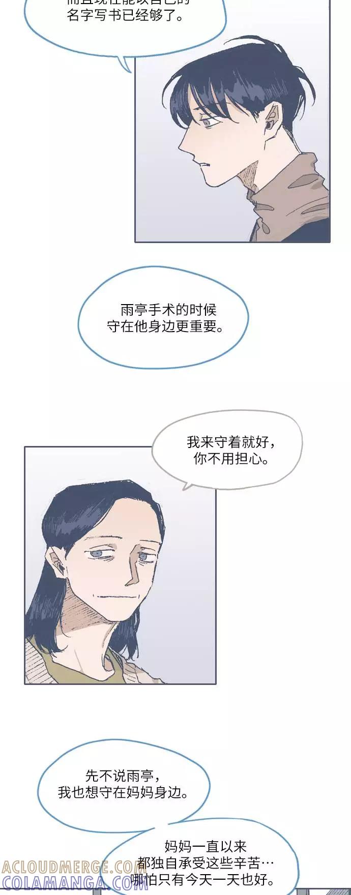 《非幸运公寓》第69话 第15页