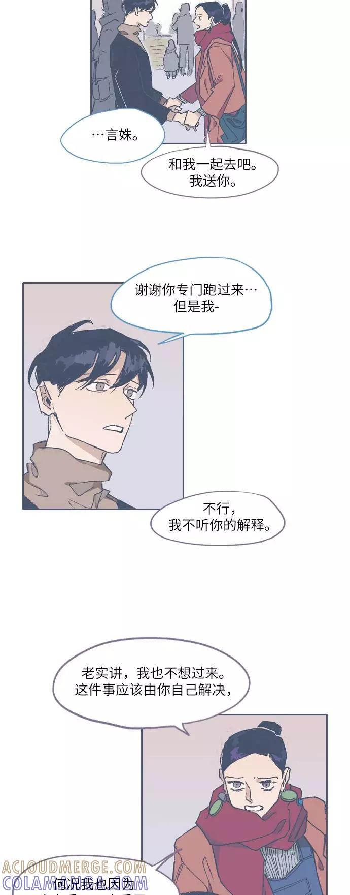 《非幸运公寓》第69话 第21页