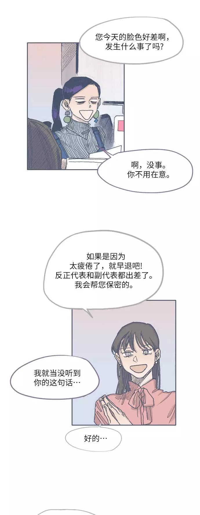 《非幸运公寓》第69话 第2页