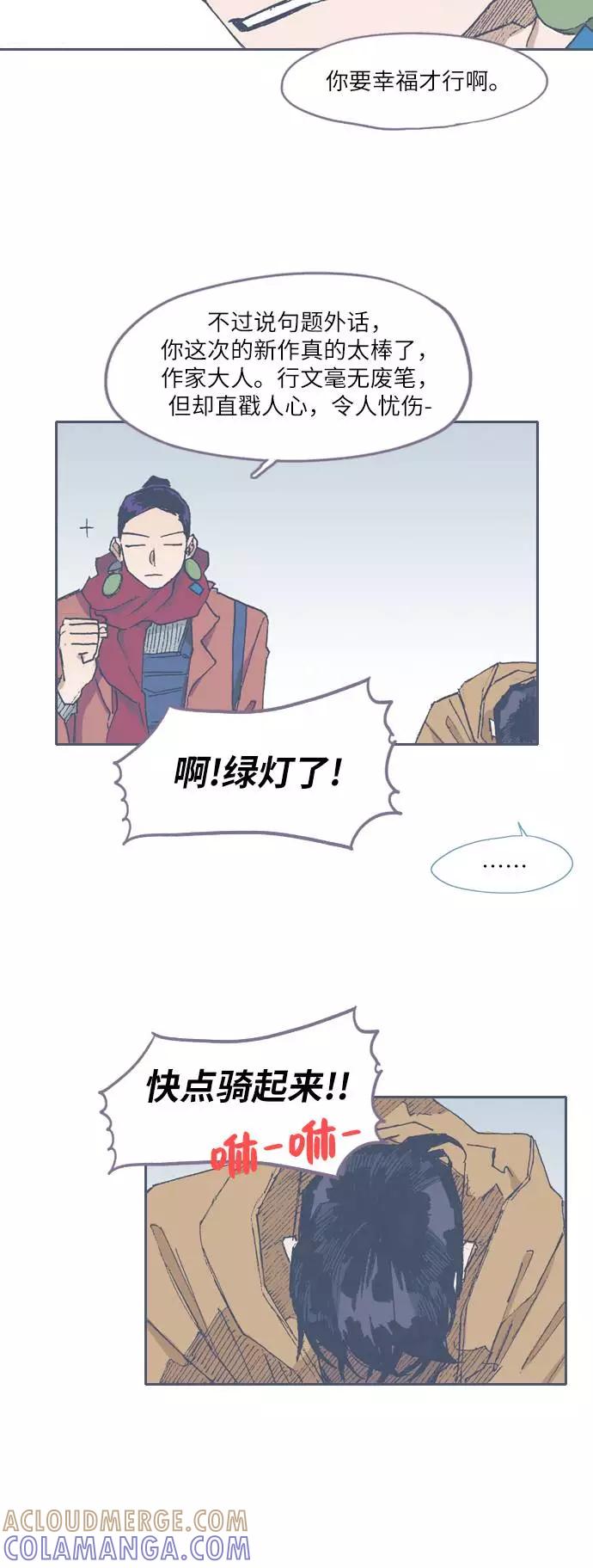 《非幸运公寓》第70话 第23页