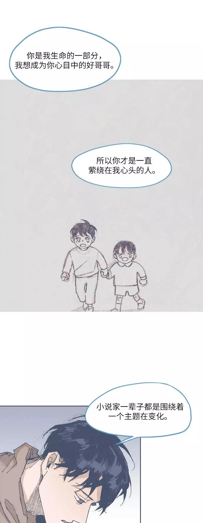 《非幸运公寓》第70话 第8页