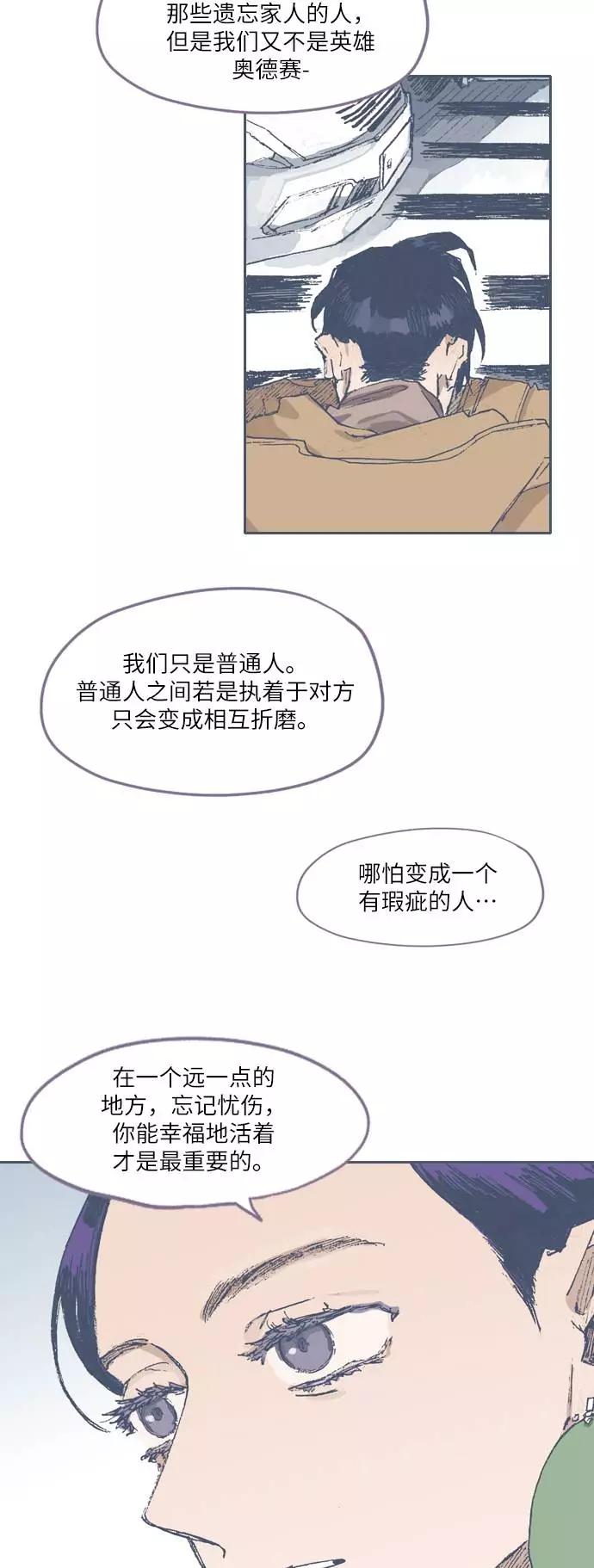 《非幸运公寓》第70话 第22页