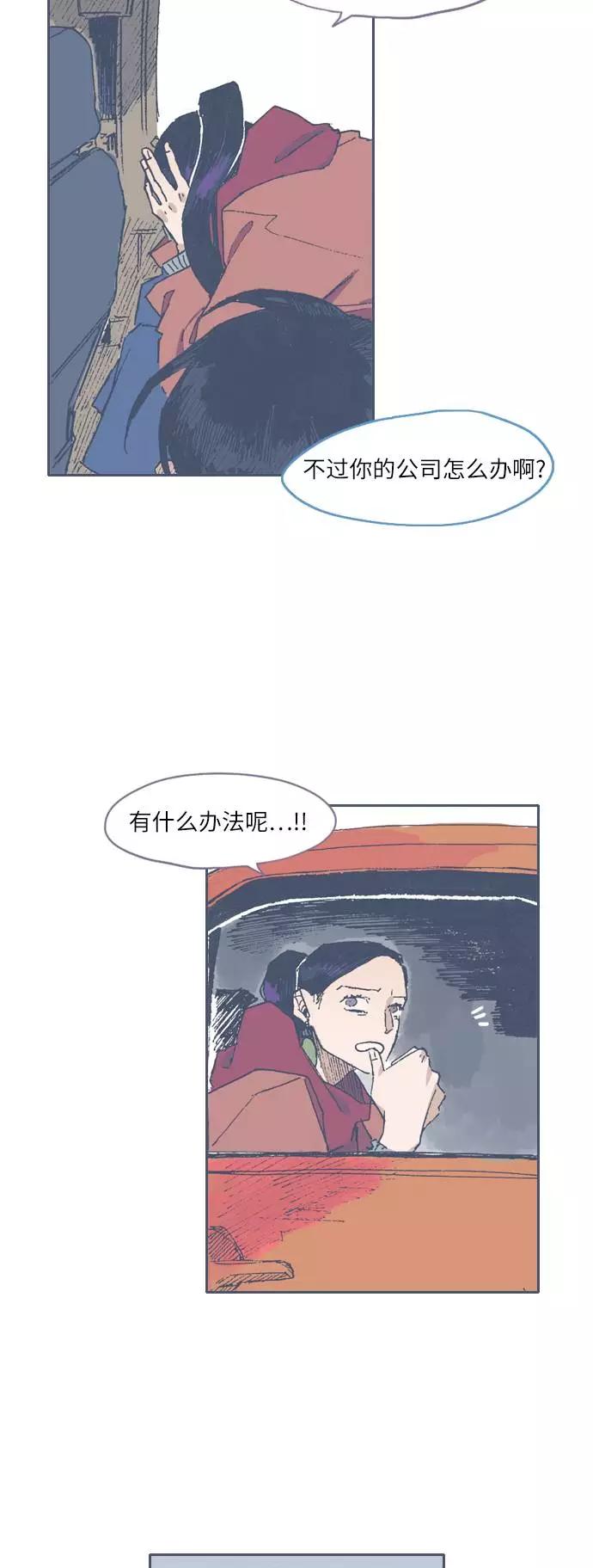 《非幸运公寓》第70话 第16页