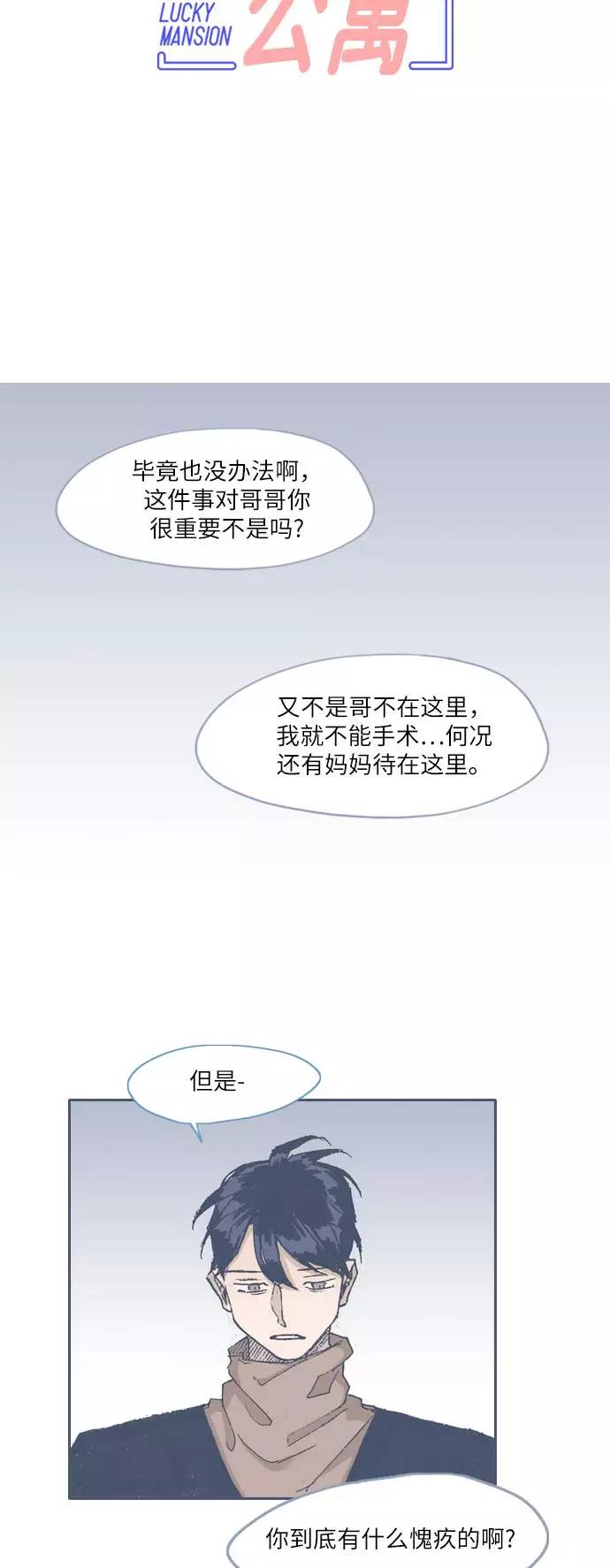 《非幸运公寓》第70话 第2页