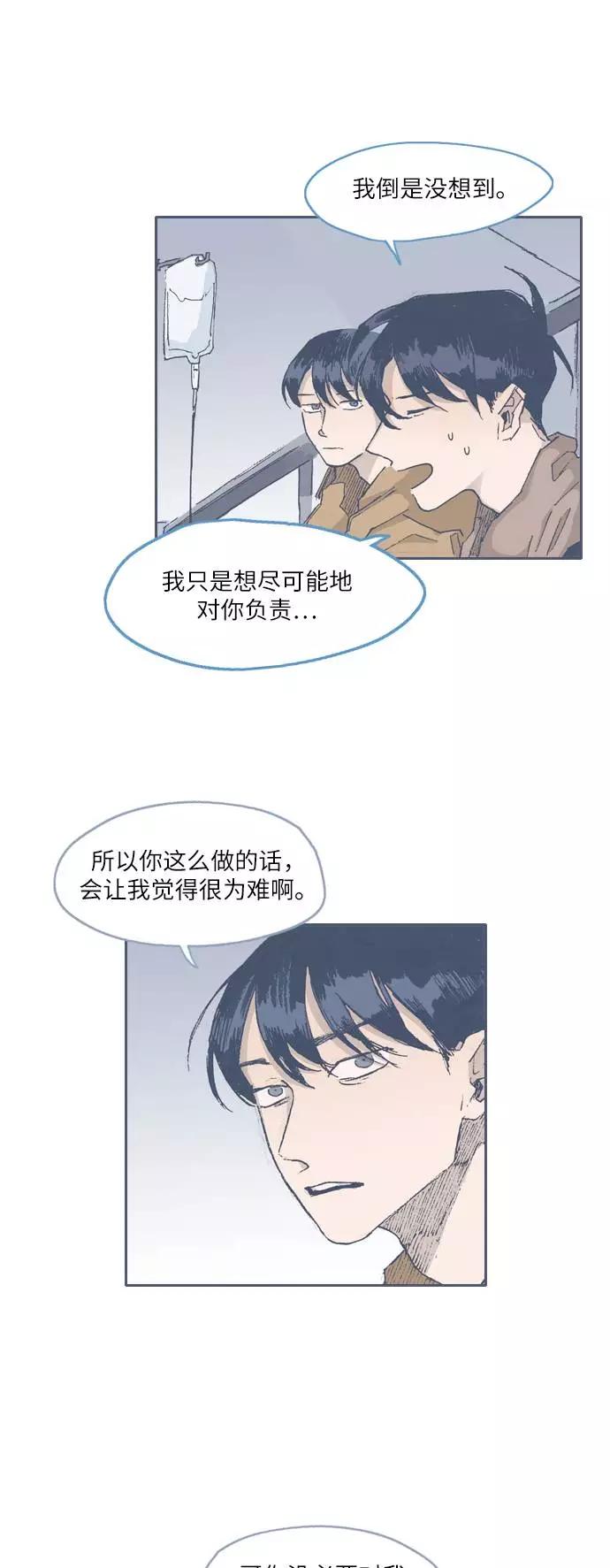 《非幸运公寓》第70话 第6页