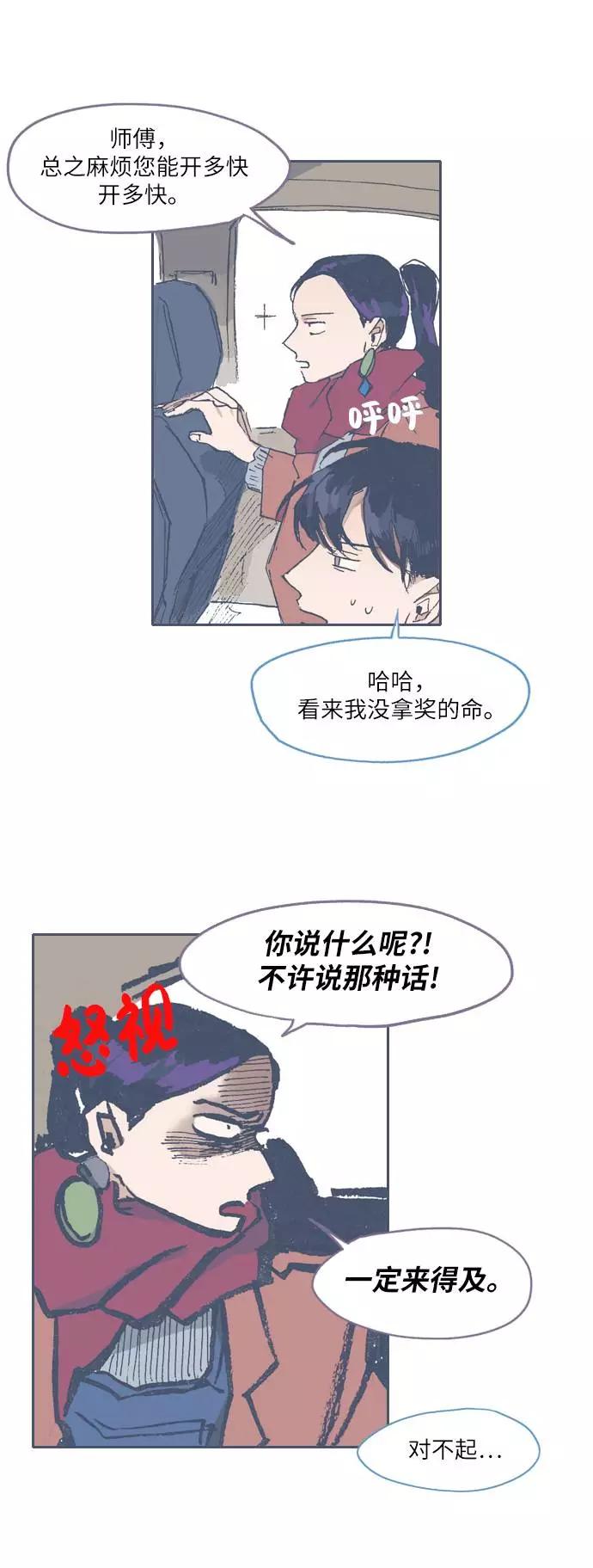 《非幸运公寓》第70话 第14页