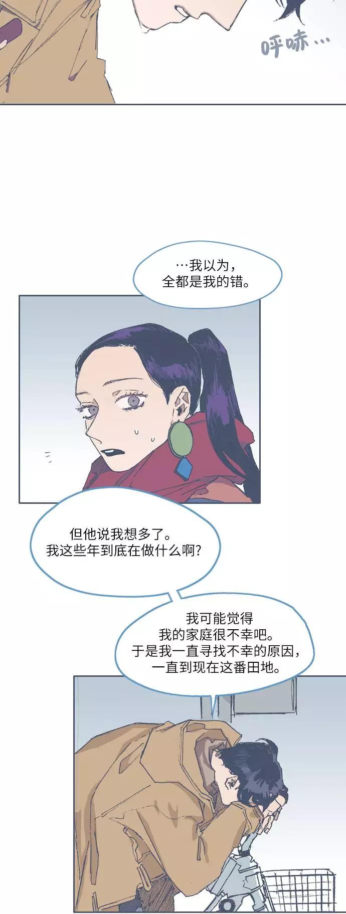 《非幸运公寓》第70话 第20页