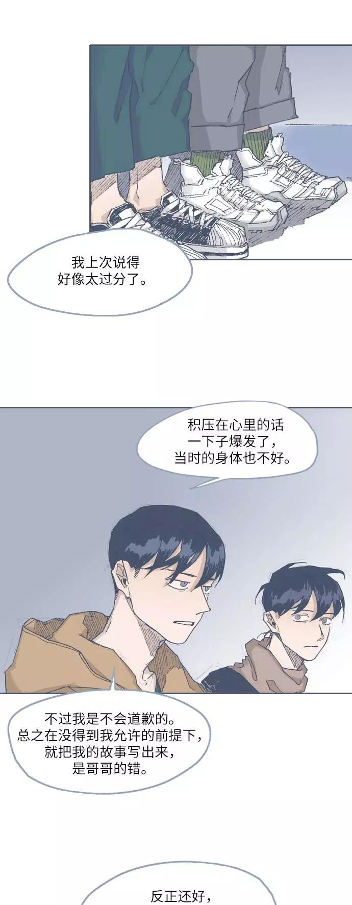 《非幸运公寓》第70话 第4页