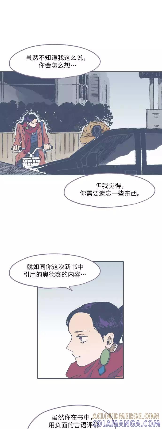 《非幸运公寓》第70话 第21页