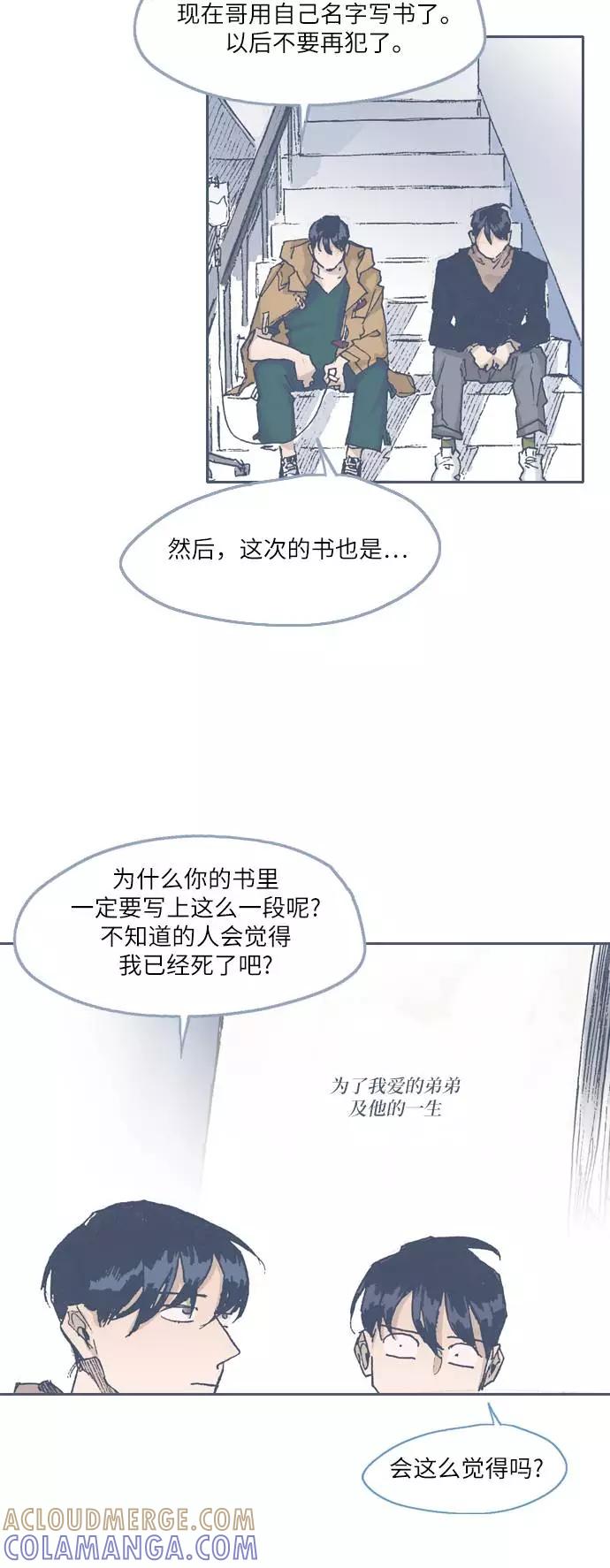 《非幸运公寓》第70话 第5页