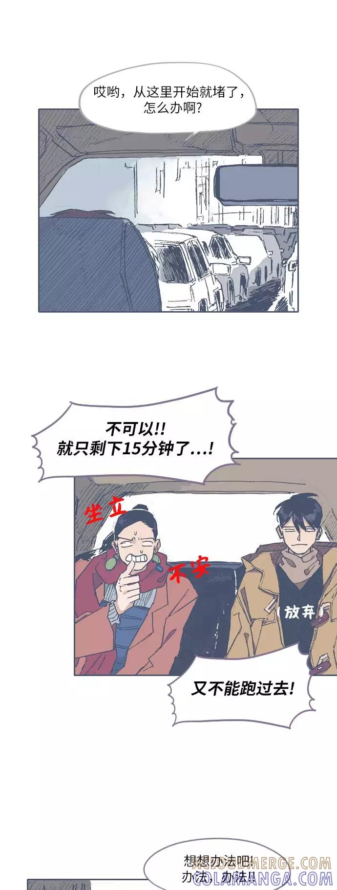 《非幸运公寓》第70话 第15页