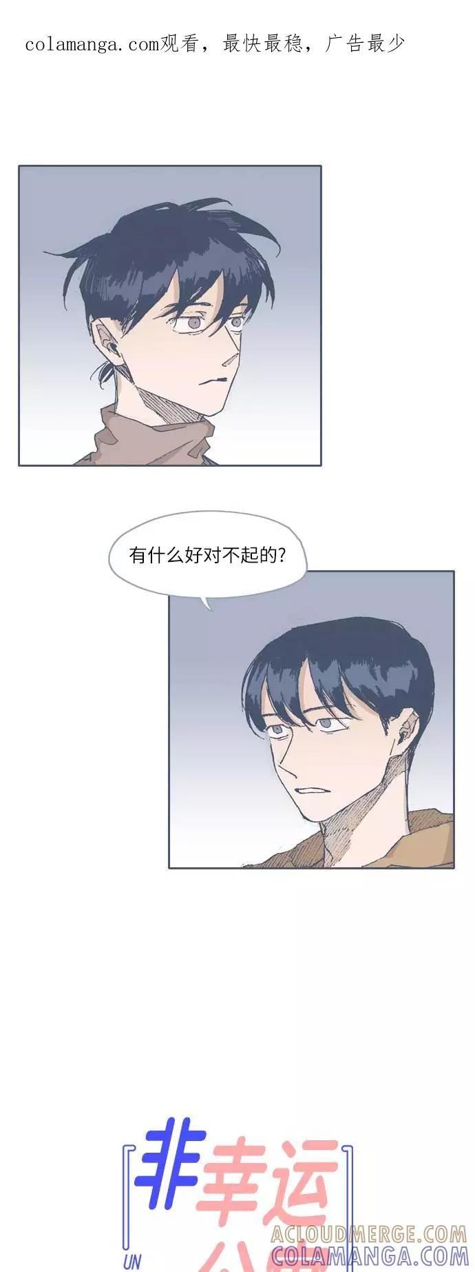 《非幸运公寓》第70话 第1页