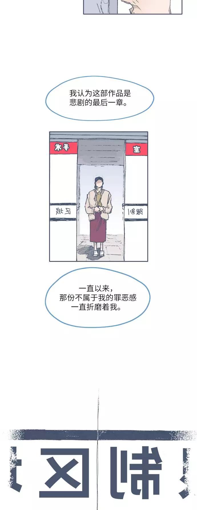《非幸运公寓》第71话 第18页