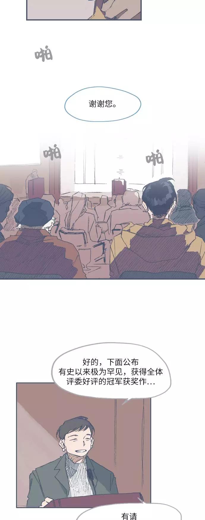 《非幸运公寓》第71话 第8页