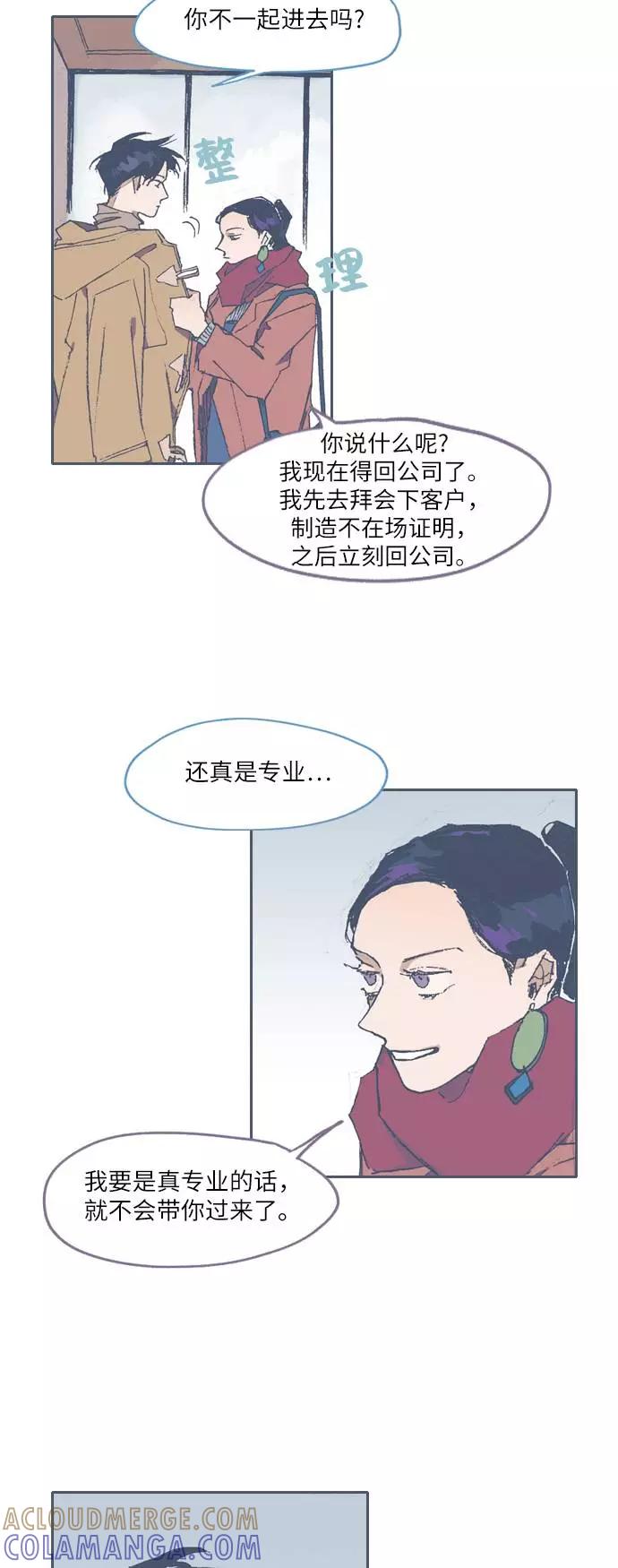 《非幸运公寓》第71话 第3页