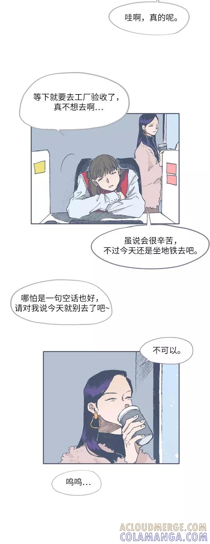 《非幸运公寓》第71话 第21页