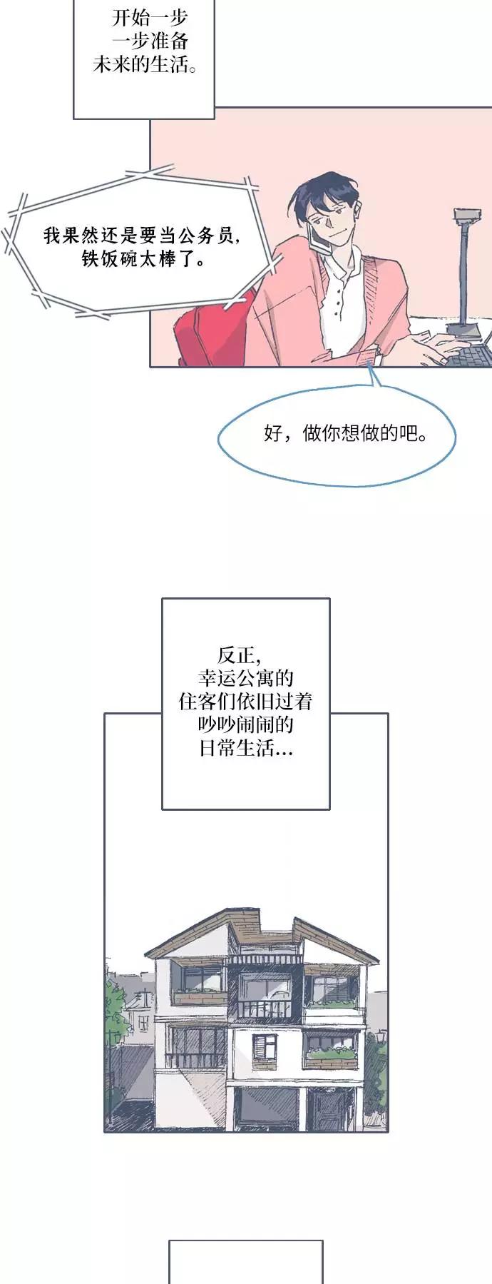 《非幸运公寓》第71话 第28页