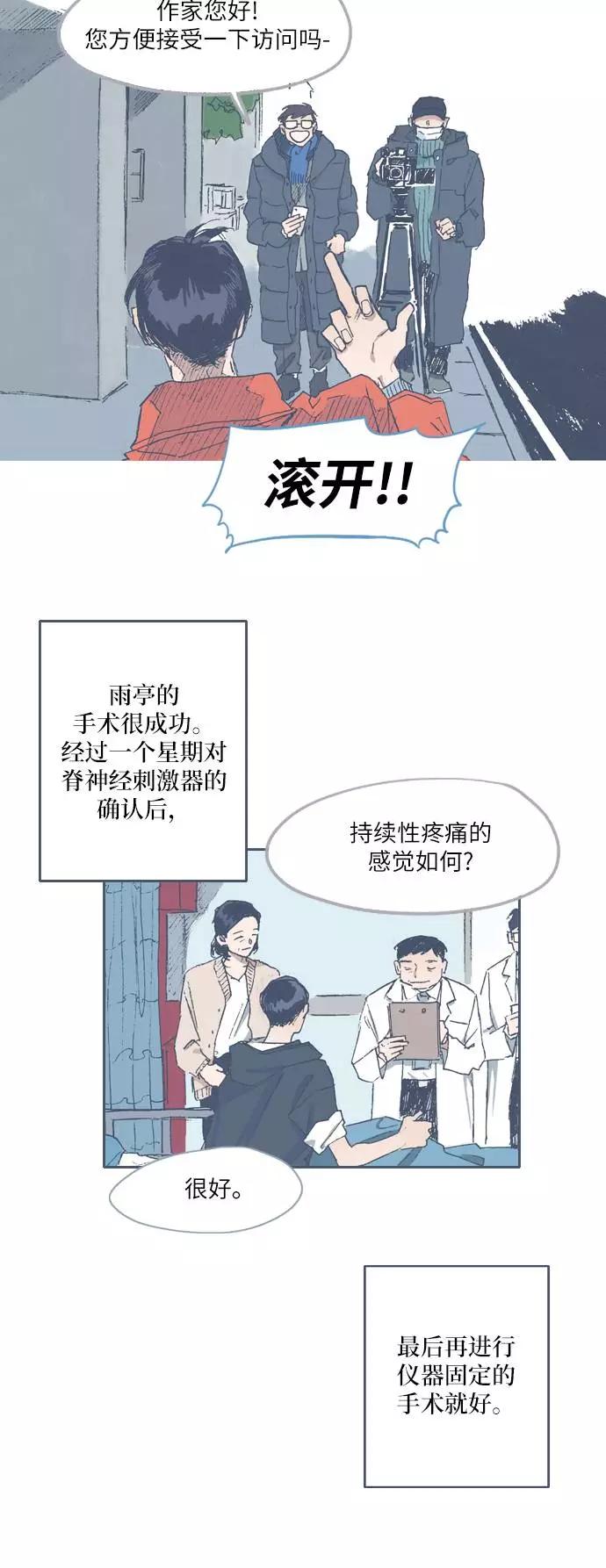 《非幸运公寓》第71话 第26页