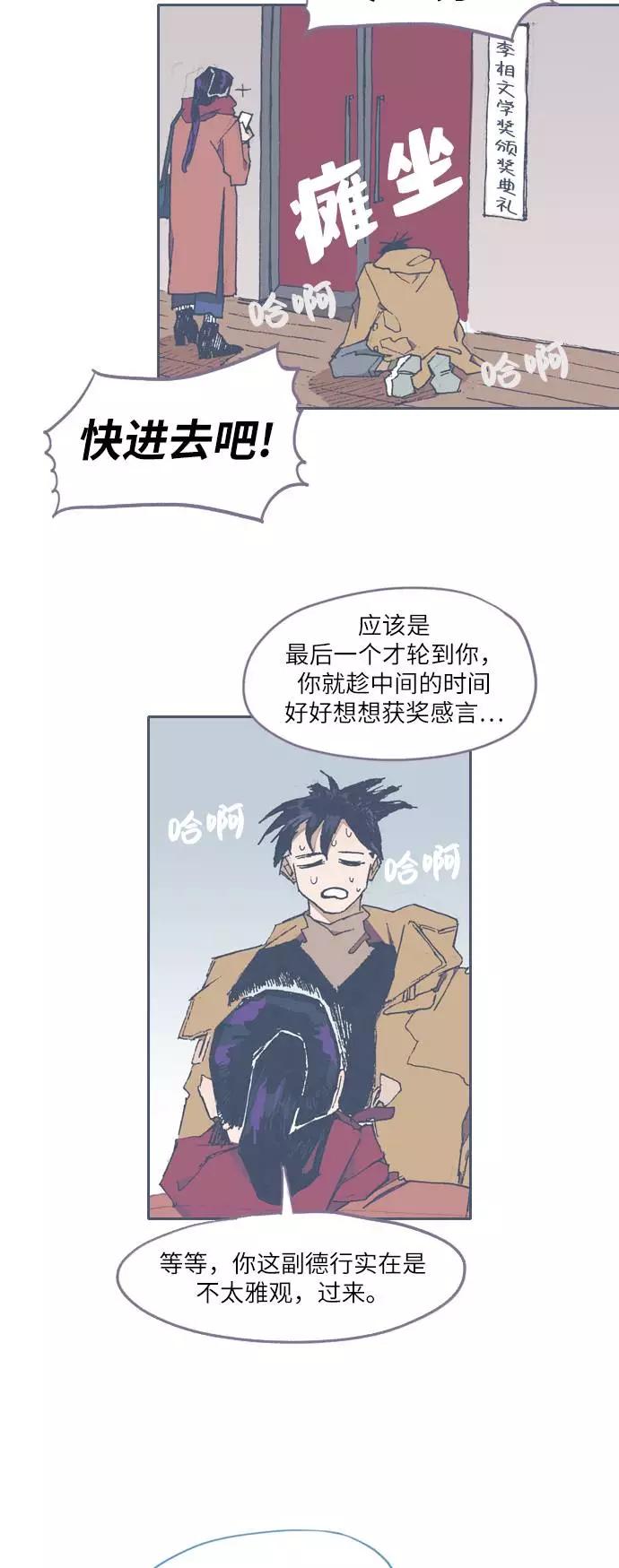 《非幸运公寓》第71话 第2页