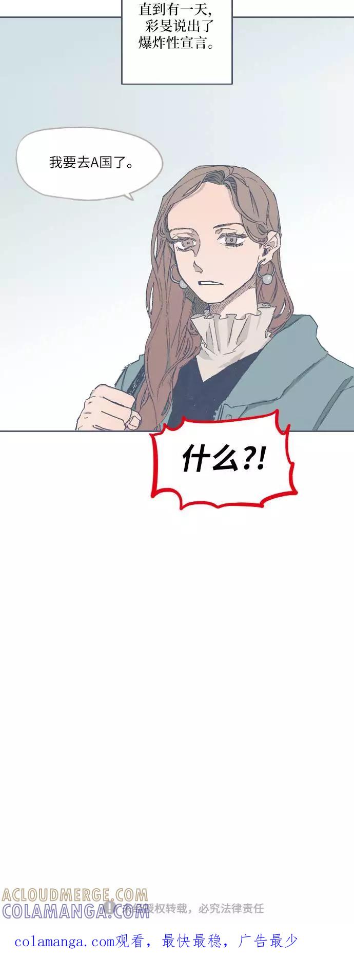 《非幸运公寓》第71话 第29页